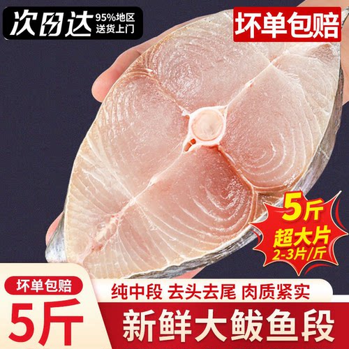 新鲜马鲛鱼青岛大鲅鱼中段5斤