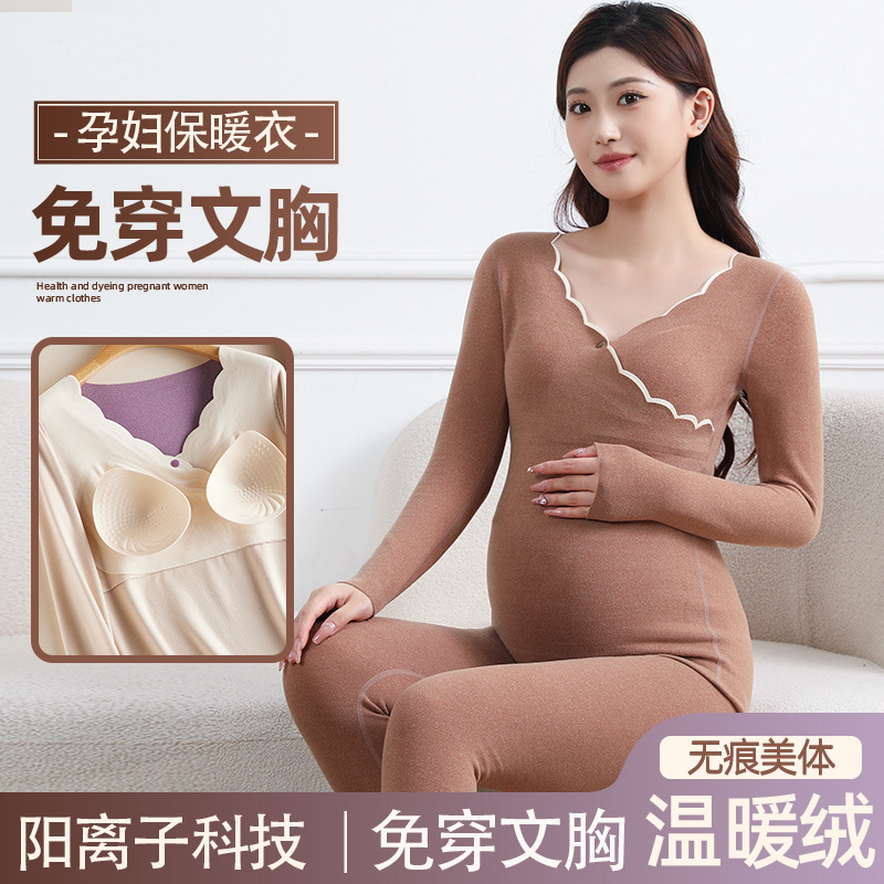孕妇哺乳秋衣秋裤套装德绒带胸垫