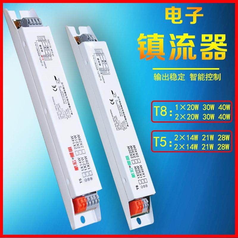 荧光灯镇流器14W28W15W40W支架格栅灯灭蚊灯磁导体带线电子镇流器