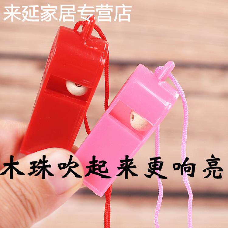 塑料口哨儿童玩具彩色助威加油口哨子裁判哨球迷挂绳/运动会口哨