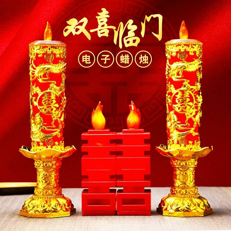结婚礼龙凤烛喜LED仿真电子蜡烛婚房装饰喜烛洞房布置花烛长明灯