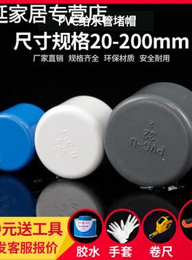 PVC管帽闷盖堵头给水管U堵管堵堵盖管件配件20 25 30 40 50 63 90