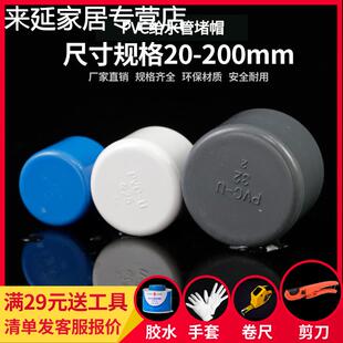 PVC管帽闷盖堵头给水管U堵管堵堵盖管件配件20 25 30 40 50 63 90