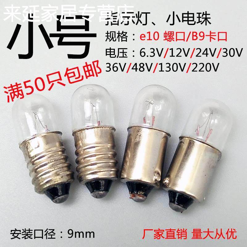 按钮卡口指示灯珠螺口信号小灯泡6.3V0.15A12V24V30V36V1.5w2w3w5