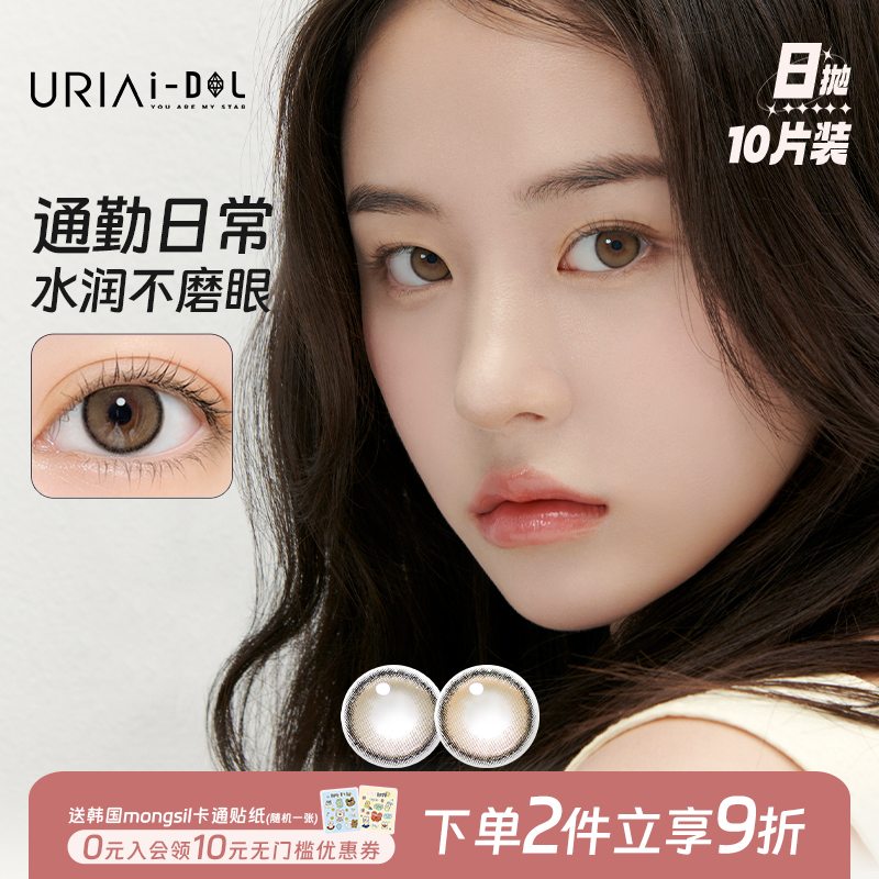 韩国uria idol美瞳 yurial日抛一次性少女近视隐形眼镜CANNA-ROZE