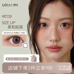 韩国uria idol美瞳月抛棕色自然彩色新款小直径隐形眼镜舒适透气