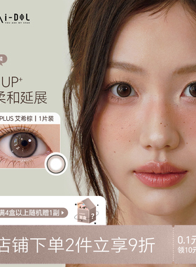 韩国uria idol美瞳月抛棕色自然彩色新款小直径隐形眼镜舒适透气