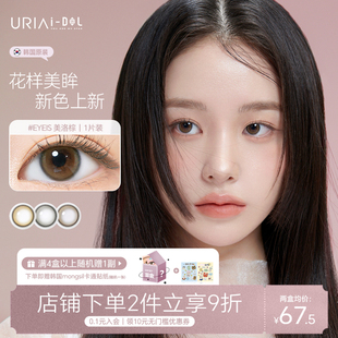 idol美瞳eyeis系列半年拋自然小直徑近視隱形眼鏡帶度數 韓國uria