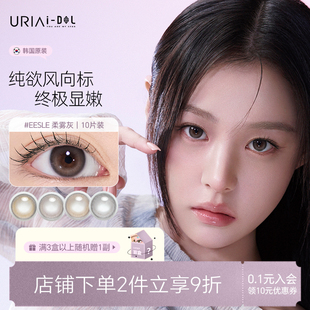 韩国uria idol美瞳Eesle日抛一次性少女自然日常舒适彩色隐形眼镜