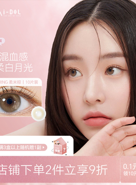 韩国uria idol美瞳euro日抛一次性少女隐形眼镜棕色美瞳舒适无感