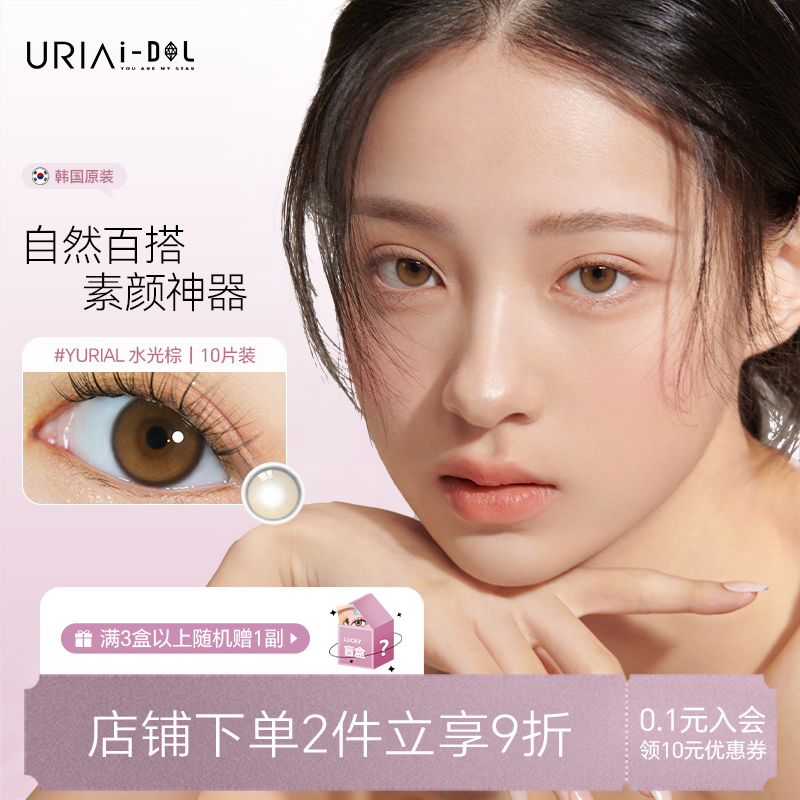 韩国uria idol美瞳 yurial日抛一次性少女近视隐形眼镜CANNA-ROZE