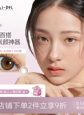 韩国uria idol美瞳 yurial日抛一次性少女近视隐形眼镜CANNA-ROZE