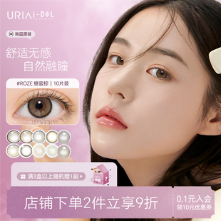 韩国uria idol美瞳 yurial日抛一次性少女近视隐形眼镜CANNA-ROZE