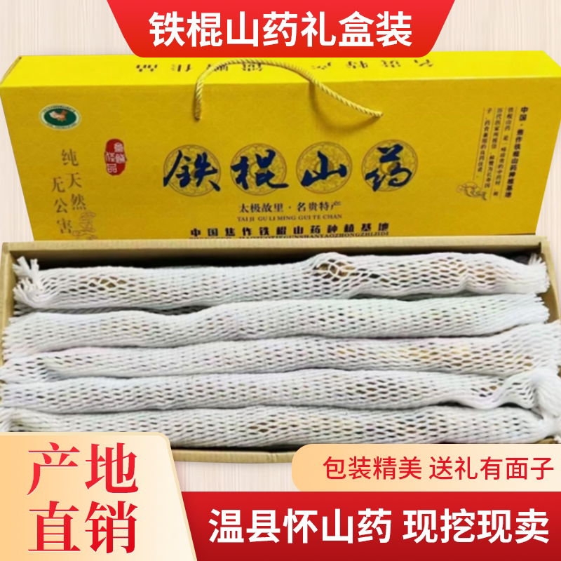 礼盒装新鲜现挖正宗垆土铁棍怀山药河南焦作温县怀庆特产5斤