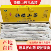 礼盒装 新鲜现挖正宗垆土铁棍怀山药河南焦作温县怀庆特产5斤