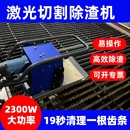 激光切割剑栅除渣机齿条熔渣清渣机智能大功率手持台面清理去渣机