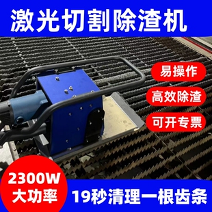 激光切割剑栅除渣机齿条熔渣清渣机智能大功率手持台面清理去渣机