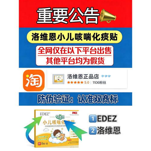 【洛维恩】官方正品小二穴位贴化嗽婴幼宝宝外用