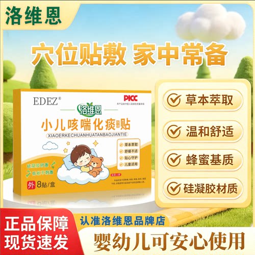 【洛维恩】小二穴位贴化嗽