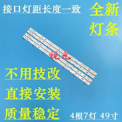 TCL 49F6F 49寸液晶电视背光灯条4C-LB4907-ZM02J 7灯4条一套