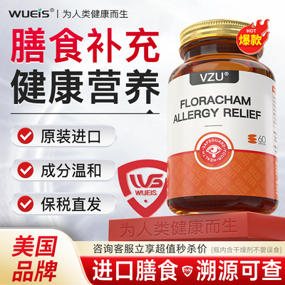 VZU槲皮素菠萝蛋白酶舒敏胶囊免疫