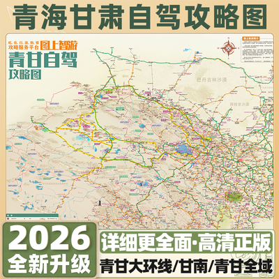 青甘大环线自驾攻略地图