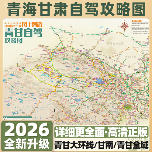 青甘大环线自驾攻略地图