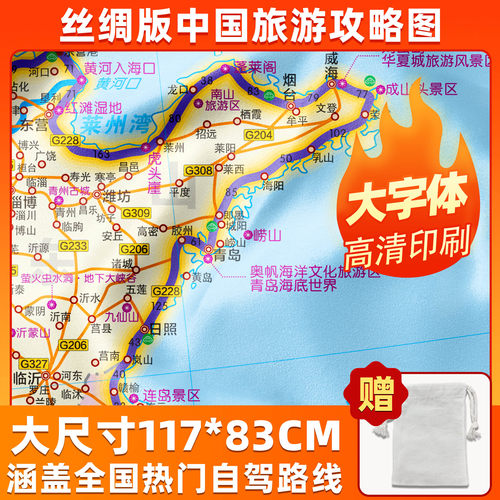 1.2米大尺寸中国旅游丝绸地图