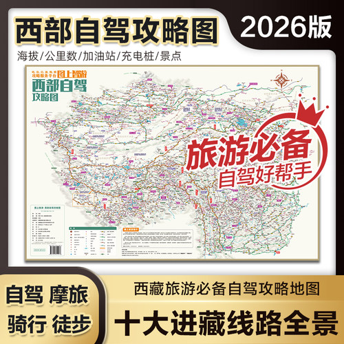2026西部自驾游攻略地图318川藏线219国道青甘大环线西藏川西旅游