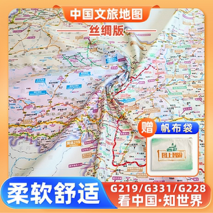 G228 2025中国地图旅游攻略地图自驾边境G331 G219西部十大进藏自驾线路河西走廊 2025中国文旅地图丝绸版