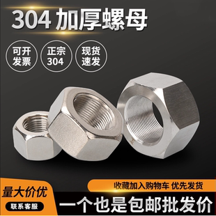 304不锈钢细牙六角螺母螺帽M8M10M12M14M16M18M20M24*0.5x0.75x1