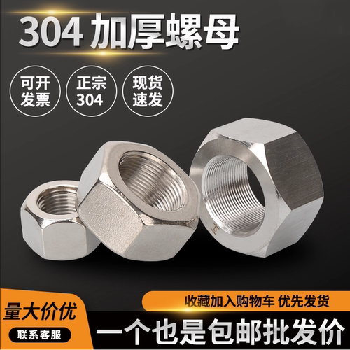 304不锈钢DIN934细牙外六角螺母细丝螺帽M8M10M12M14M16M18M20M24