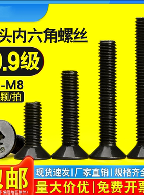 10.9级平头沉头内六角螺丝黑色平杯螺栓3M4M5M6M8M10M12M14M16M24