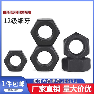 GB6171细牙外六角螺母细丝细扣螺帽M56M52M48M45M42M39M36M30*2*3