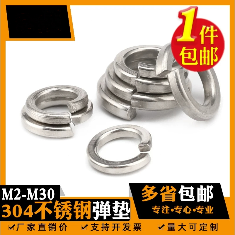 304不锈钢弹垫弹簧垫片3M4M5M6M8M10M12M14M16M20M24M27M30M33M36