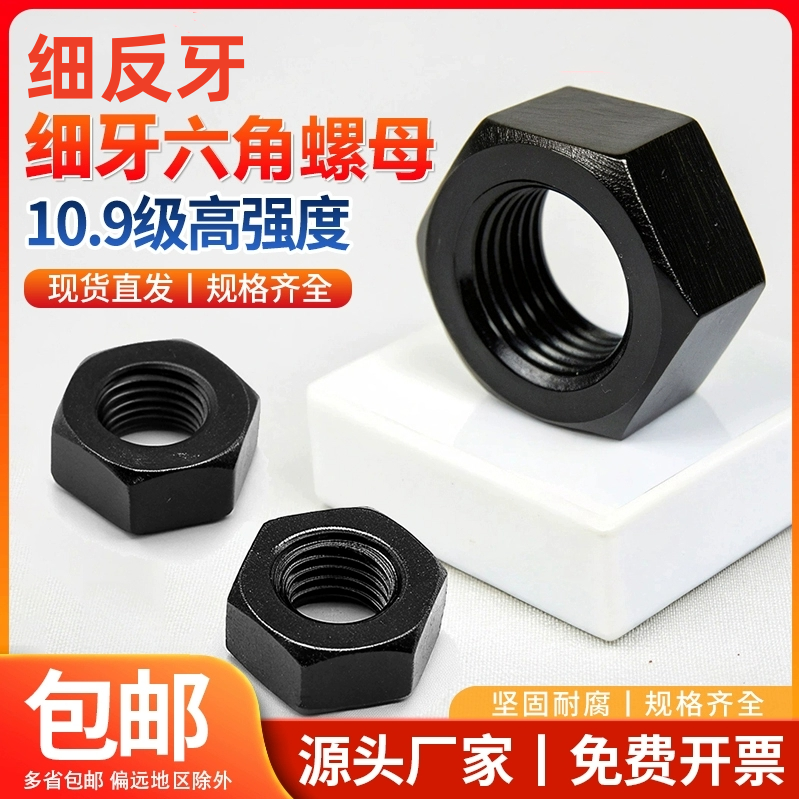 10.9级细反牙六角螺母反丝螺帽螺栓帽螺丝帽M8M12M14M16M18M20M48
