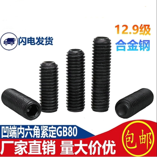 12.9级凹端机米紧定螺丝无头内六角螺钉顶丝M3M4M5M6M8-M16M20M24