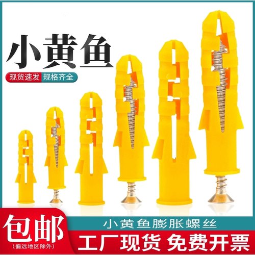 M6M8M10小黄鱼塑料膨胀管膨胀螺丝胶塞螺栓涨塞自攻螺丝套装大全
