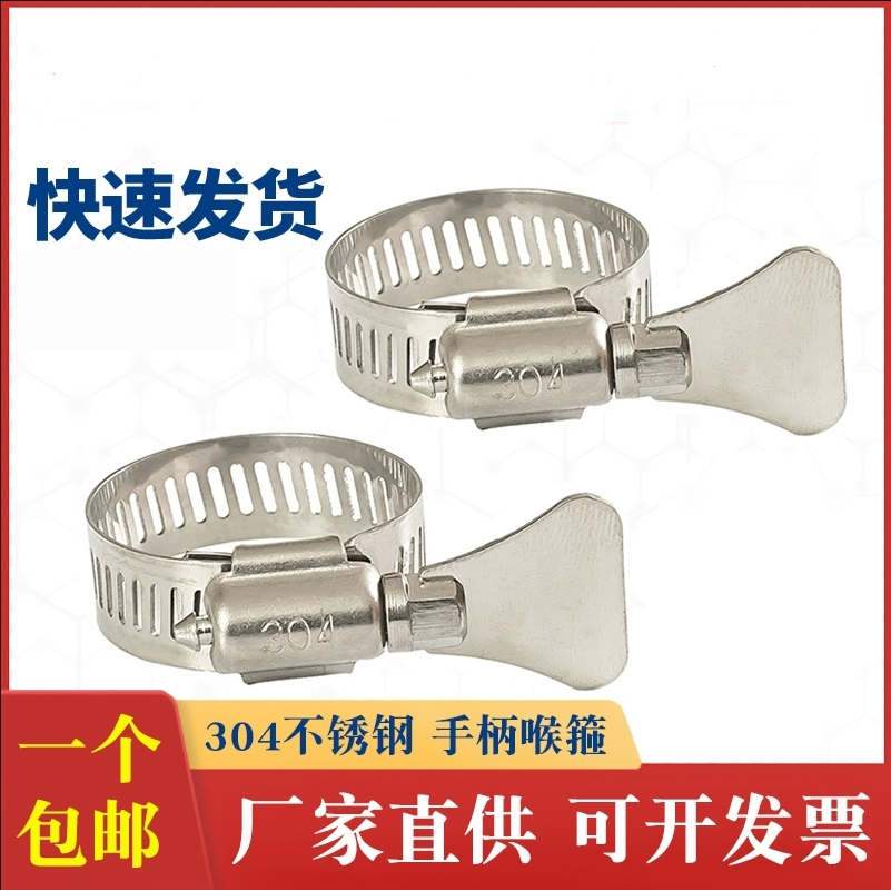 304不锈钢中美式手柄喉箍