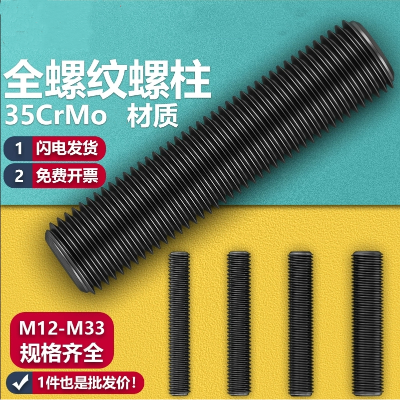 35CrMo高强全螺纹螺柱HG20634高压全牙螺柱M12M14M16M18M20M22M24