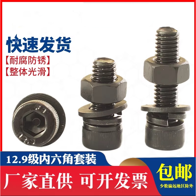 12.9级中碳钢全牙内六角组合套装