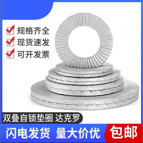 双叠自锁防松垫圈碳钢咬合式带齿防松防滑锁紧垫片DIN25201契型垫