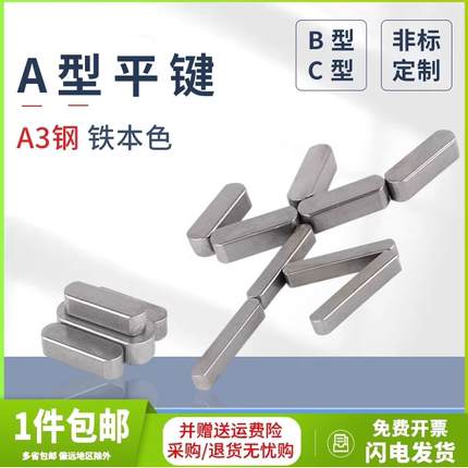 A3钢高强度A型GB1096方键销平键条平键 M4M5M6M7M8M10M12M16-M40