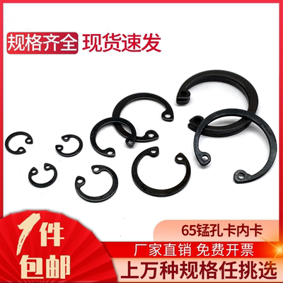 铁黑孔用卡簧内卡卡簧C型挡圈孔用弹性挡圈国标孔卡65锰13-Φ200