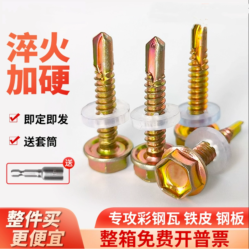 外六角碳钢镀彩锌自攻