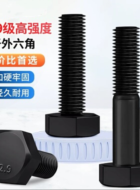 12.9级细牙外六角螺丝细扣螺栓螺杆M22M24M27M30-M64*1.5x2x3x4