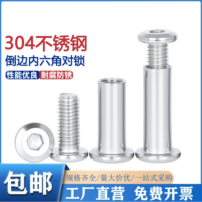 倒边内六角304不锈钢螺丝螺母