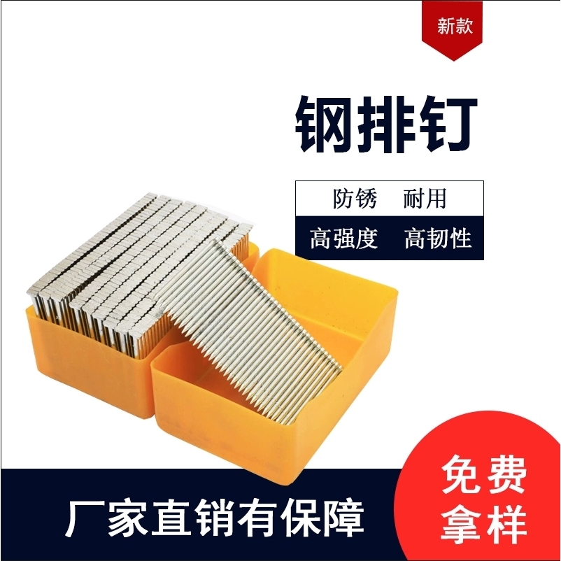 国标钢排钉气动枪钉水泥钉钢钉木工气排钉ST15T25T32T38T45T50T64