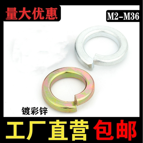 GB938级高强度弹垫彩锌M6~M36