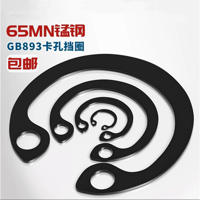 65锰孔用卡簧轴承孔用弹性挡圈GB893卡环C型孔卡卡簧内卡环8-200